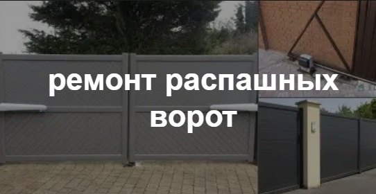 Купить услугу реставрации и восстановления ворот по выгодной цене в Уфе от 51440 руб